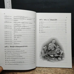 ถอดรหัสสุขภาพ เล่ม 1 ร้อน-เย็น ไม่สมดุล - ใจเพชร มีทรัพย์ รูปที่ 8