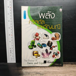 พลังคริสตัลและอัญมณี - ญามา