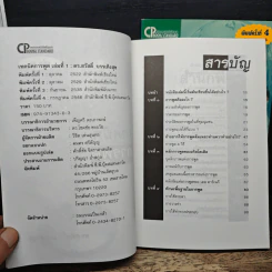 เทคนิคการพูด เล่ม 1-2 - ดร. สวัสดิ์ บรรเทิงสุข รูปที่ 6