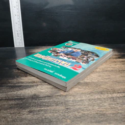 เทคนิคการพูด เล่ม 1-2 - ดร. สวัสดิ์ บรรเทิงสุข รูปที่ 4