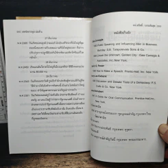 เทคนิคการพูด เล่ม 1-2 - ดร. สวัสดิ์ บรรเทิงสุข รูปที่ 11