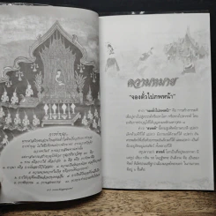 จองตั๋วไปภพหน้า สะสมบุญท่องเทวโลก - พระมหาดร. สุเทพ อกิญจโน รูปที่ 8