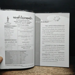 จองตั๋วไปภพหน้า สะสมบุญท่องเทวโลก - พระมหาดร. สุเทพ อกิญจโน รูปที่ 6