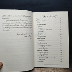 109 คาถามนต์ดำ เสริมรักเสริมเสน่ห์ - อ.คูณมาศ วไลรัตน์ รูปที่ 7