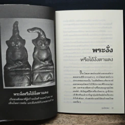 คุณไสยเขมร ต้นตำรับวิชาอาคมไสยศาสตร์มนต์ดำ - ดามภ์ เสาเหม รูปที่ 8