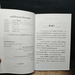 เลขให้โชคตามหลักโหราศาสตร์ - มารวย รัตนเวท รูปที่ 6