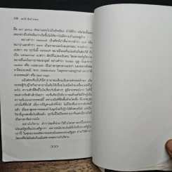 ผลไม้ เซ็กส์ อาหาร คนกินคนและภาษา - นพพร สุวรรณพานิช รูปที่ 8