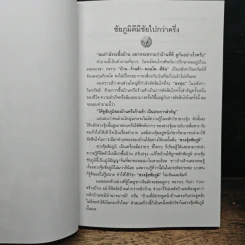 ฮวงจุ้ยบ้านดี ชีวิตนี้มีชัยไปกว่าครึ่ง - กิตติภพ ภักดียิ่งยง รูปที่ 11