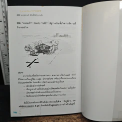 ฮวงจุ้ยบ้านดี ชีวิตนี้มีชัยไปกว่าครึ่ง - กิตติภพ ภักดียิ่งยง รูปที่ 12