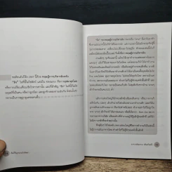 คัมภีรัญจะกะถังกัตตา - สมชาย วสันตวิสุทธิ์ รูปที่ 8