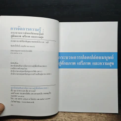 การจัดการความรู้ กระบวนการปลดปล่อยมนุษย์ สู่ศักยภาพ เสรีภาพ และความสุข รูปที่ 6