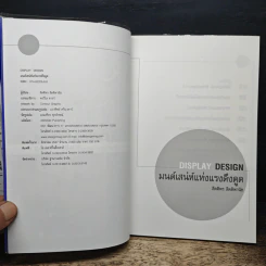 Display Design - ลิตติพร ลิตติพานิช รูปที่ 6