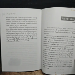 การเรียนรู้อย่างมีประสิทธิภาพ - วิทยากร เชียงกูล รูปที่ 9