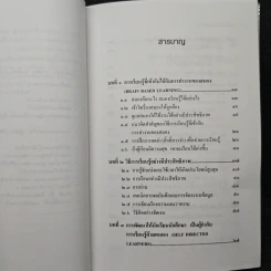 การเรียนรู้อย่างมีประสิทธิภาพ - วิทยากร เชียงกูล รูปที่ 7