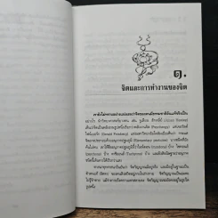 ปรากฏการณ์ทางจิต - แสง จันทร์งาม รูปที่ 8