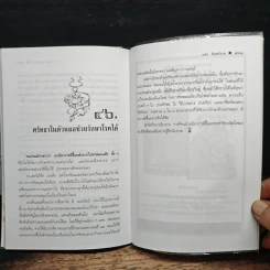 ปรากฏการณ์ทางจิต - แสง จันทร์งาม รูปที่ 9