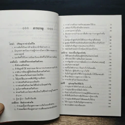ยุทธวาที : ศาสตร์แห่งการใช้วาจาเป็นอาวุธ - หวงเหวินฉง, ธนพร รูปที่ 7