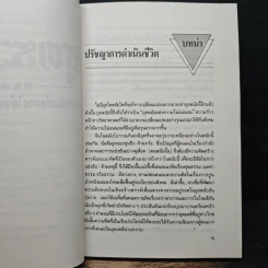 ยุทธวาที : ศาสตร์แห่งการใช้วาจาเป็นอาวุธ - หวงเหวินฉง, ธนพร รูปที่ 9