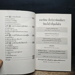 อ่านท่าทีให้รู้ใจ พูดอย่างไรให้เข้าที - Andrew Wright, กิตติกานต์ อิศระ รูปที่ 8