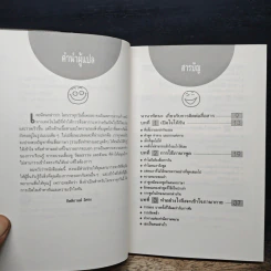 อ่านท่าทีให้รู้ใจ พูดอย่างไรให้เข้าที - Andrew Wright, กิตติกานต์ อิศระ รูปที่ 7