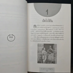 อ่านท่าทีให้รู้ใจ พูดอย่างไรให้เข้าที - Andrew Wright, กิตติกานต์ อิศระ รูปที่ 9