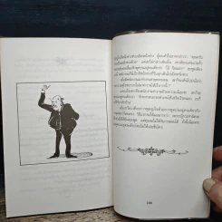 40 วิธีการพูดจูงใจ - ม.อึ้งอรุณ รูปที่ 10