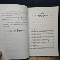40 วิธีการพูดจูงใจ - ม.อึ้งอรุณ รูปที่ 7