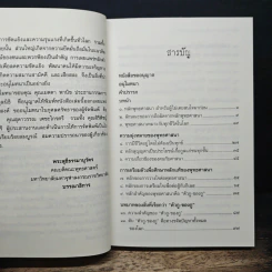 ตัวกูของกู ฉบับสมบูรณ์ - พุทธทาสภิกขุ รูปที่ 7