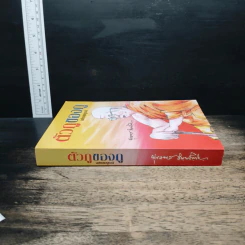 ตัวกูของกู ฉบับสมบูรณ์ - พุทธทาสภิกขุ รูปที่ 3