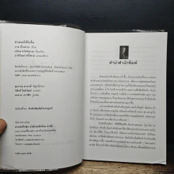 อ่านคนให้ถึงกึ๋น - อธิคม สวัสดิญาณ รูปที่ 6
