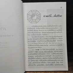 วิธีดูฮวงจุ้ยด้วยตัวเอง - ณัฐสุดา จันทนยิ่งยง รูปที่ 10