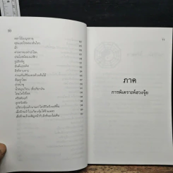วิธีดูฮวงจุ้ยด้วยตัวเอง - ณัฐสุดา จันทนยิ่งยง รูปที่ 9
