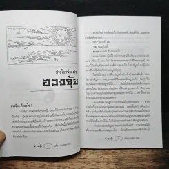 ฮวงจุ้ย เสริมมงคลชะตาชีวิต - อาจารย์ชัย รูปที่ 8