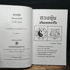 ฮวงจุ้ย เสริมมงคลชะตาชีวิต - อาจารย์ชัย รูปที่ 6