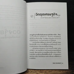 สารพันปัญหาฮวงจุ้ย ฉบับมั่งมีศรีสุข - มาโนช ประภาษานนท์ รูปที่ 8