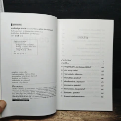 สารพันปัญหาฮวงจุ้ย ฉบับมั่งมีศรีสุข - มาโนช ประภาษานนท์ รูปที่ 6