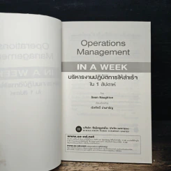 บริหารงานปฎิบัติการให้สำเร็จใน 1 สัปดาห์ - Sean Naughton รูปที่ 6