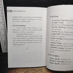 สมุนไพรบำบัดโรคเบาหวาน - ผุสดี สายชนพันธ์ รูปที่ 9
