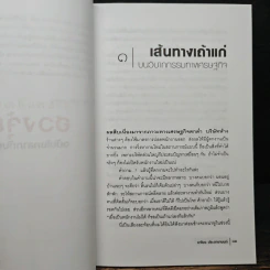 สารพันปัญหาฮวงจุ้ย ฉบับโชคลาภทับทวี - มาโนช ประภาษานนท์ รูปที่ 8