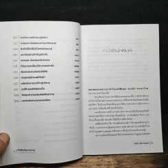 สารพันปัญหาฮวงจุ้ย ฉบับโชคลาภทับทวี - มาโนช ประภาษานนท์ รูปที่ 7