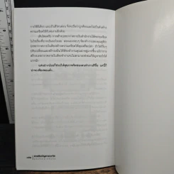 สารพันปัญหาฮวงจุ้ย ฉบับโชคลาภทับทวี - มาโนช ประภาษานนท์ รูปที่ 9