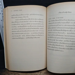 ปรับเปลี่ยนทิศ ชีวิตดีขึ้น - คาเรน รอช คาร์เตอร์ รูปที่ 11