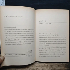 ปรับเปลี่ยนทิศ ชีวิตดีขึ้น - คาเรน รอช คาร์เตอร์ รูปที่ 10