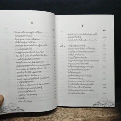 จิตบำบัดแนวพุทธศาสน์ เล่ม 2 - ประยงค์ สุวรรณบุบผา รูปที่ 9