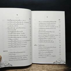 จิตบำบัดแนวพุทธศาสน์ เล่ม 2 - ประยงค์ สุวรรณบุบผา รูปที่ 8