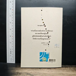 จิตบำบัดแนวพุทธศาสน์ เล่ม 2 - ประยงค์ สุวรรณบุบผา รูปที่ 2