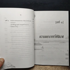 จิตบำบัดแนวพุทธศาสน์ เล่ม 2 - ประยงค์ สุวรรณบุบผา รูปที่ 13