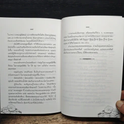 จิตบำบัดแนวพุทธศาสน์ เล่ม 2 - ประยงค์ สุวรรณบุบผา รูปที่ 14