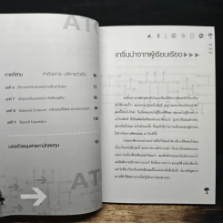 ATC มหาชนคุณภาพ ตอน หัวหกก้นขวิด กว่าจะพลิกคืนกำไร รูปที่ 8