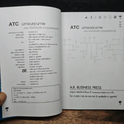ATC มหาชนคุณภาพ ตอน หัวหกก้นขวิด กว่าจะพลิกคืนกำไร รูปที่ 6